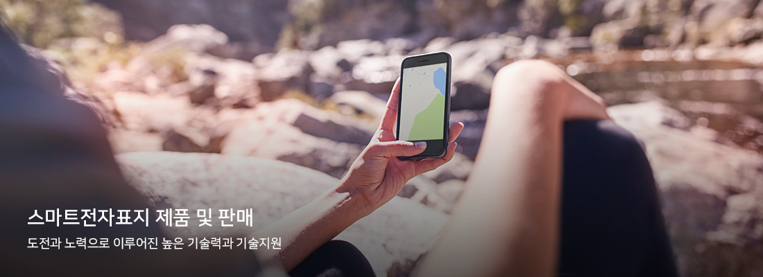 도전과 노력으로 이루어진 높은 기술력과 기술지원