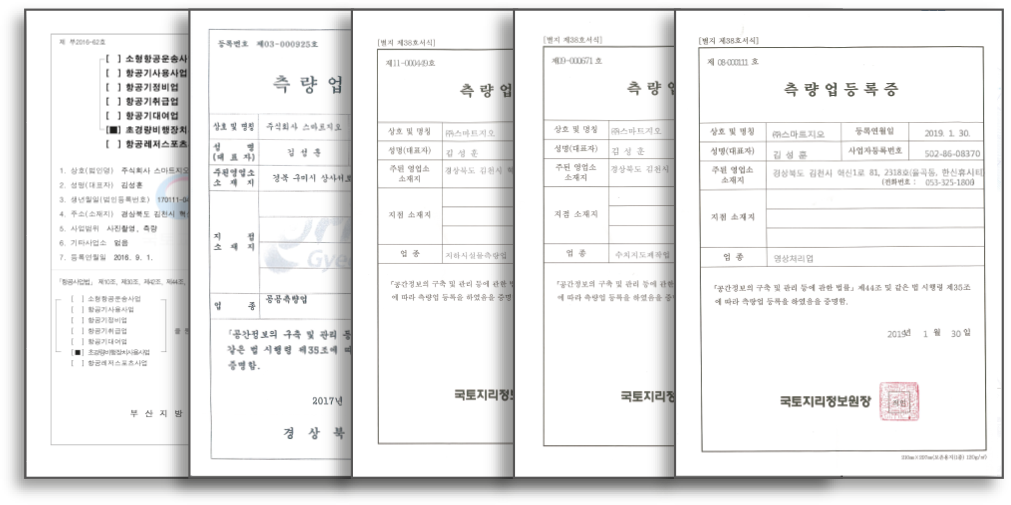 주식회사 스마트지오의 기술인증증명서